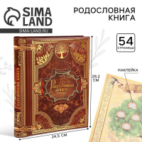 Родословная книга &laquo;История семьи&raquo;, 27 листов, 24.5 х 29.2 см