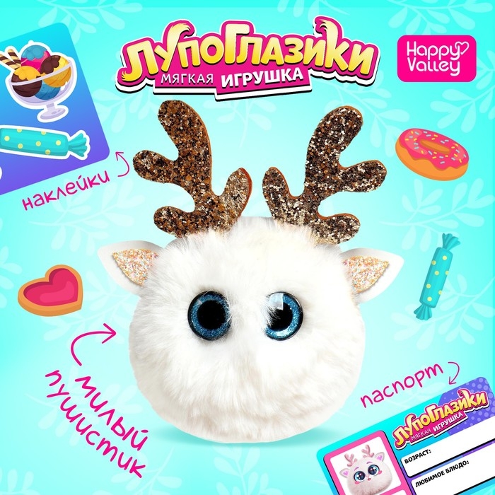 Мягкая игрушка &laquo;Лупоглазики: Пряник&raquo;, 11 см