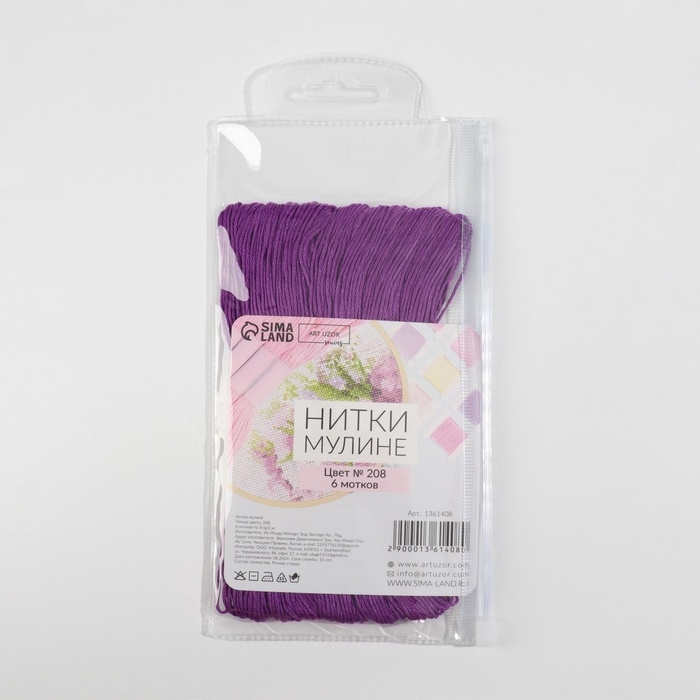 Набор ниток мулине №208, 8 &plusmn; 1 м, 6 шт, цвет тёмно-лавандовый