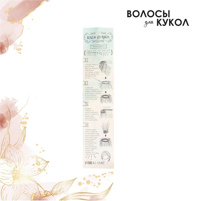 Волосы - тресс для кукол &laquo;Прямые&raquo; длина волос: 15 см, ширина:100 см, цвет № 13