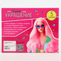 Создай украшение «Мисс Барбара», браслеты, кольца, бусы, 5 шармов. 7 видов бусин, наклейки, 5+ Создай украшение «Мисс Барбара», браслеты, кольца, бусы, 5 шармов. 7 видов бусин, наклейки, 5+