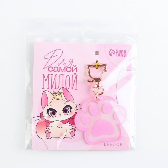 Брелок для ключей акриловый «Для самой милой», 5,7 х 5,2 см Брелок для ключей акриловый «Для самой милой», 5,7 х 5,2 см