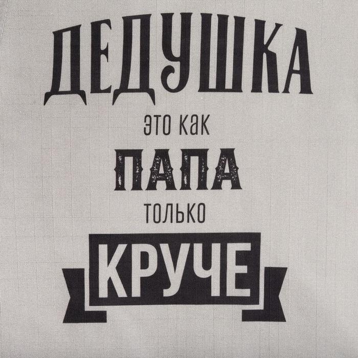 Фартук Этель &laquo;Крутой дедушка&raquo; 73х71 см, 100% хлопок, репс 210 г/м2