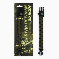 Браслет для выживания &laquo;Будь первым&raquo;, 26 х 2,5 см.