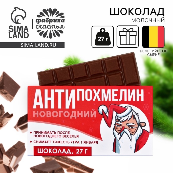Шоколад молочный &laquo;Антипохмелин&raquo;, 27 г.