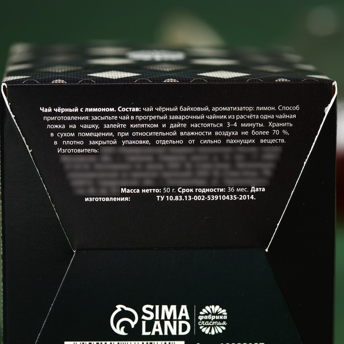 Чай чёрный &laquo;Ты настоящий мужчина&raquo;, вкус: лимон, 50 г.