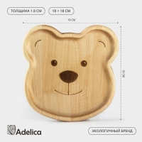 Тарелка деревянная Adelica &laquo;Медвежонок&raquo;, 18&times;18&times;1,8 см, берёза