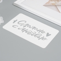 Набор пластиковых трафаретов "Ручная работа", 2 шт Набор пластиковых трафаретов "Ручная работа", 2 шт