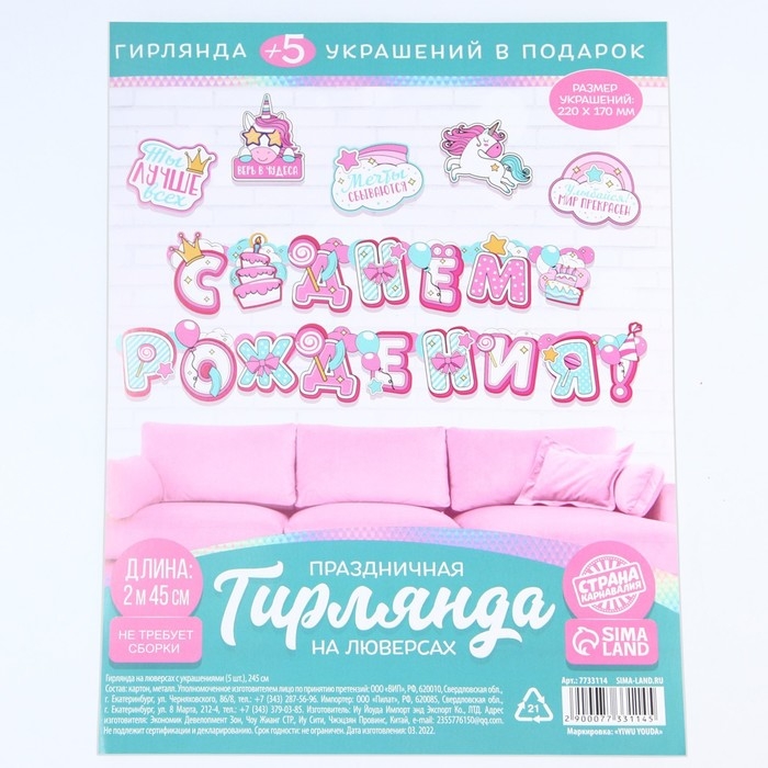 Гирлянда на люверсах с украшениями 5 шт. &laquo;С Днем рождения!&raquo;, нежно-розовый, длина 245 см