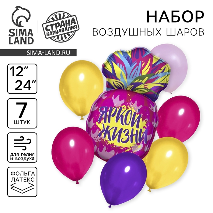 Набор воздушных шаров &laquo;Ананас&raquo;, фольга, латекс, 7 шт.