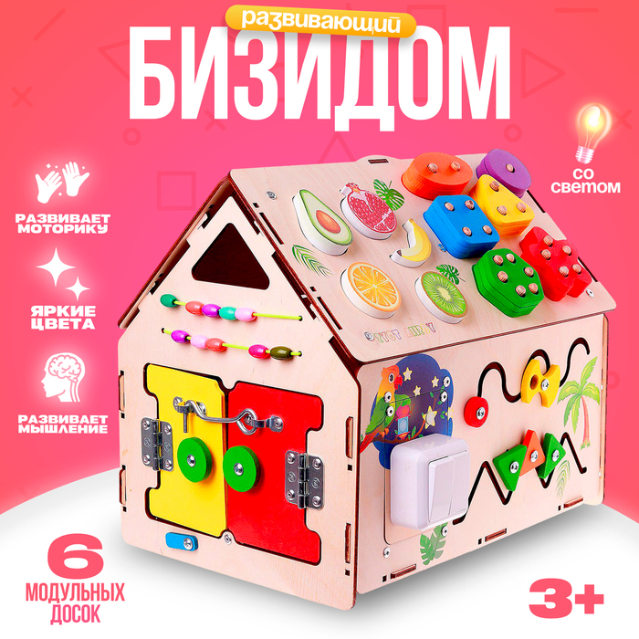 Конструктор &laquo;Бизидом. Сафари&raquo; со светом