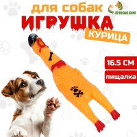 Игрушка пищащая "Курица пират" для собак, 16,5 см, жёлтая