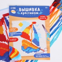 Вышивка крестиком &laquo;Кораблик&raquo;, набор для творчества, 14 х 10 см