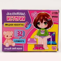 Магнитная игра одевашка &laquo;&lrm;Модная красотка&raquo;&lrm;
