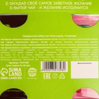 Чай в наборе &laquo;Уюта в дом&raquo;, 4 пакетика x 1,8 г.