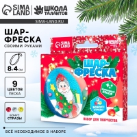 Ёлочный шар - фреска своими руками на новый год «Дед Мороз и ёлочка», новогодний набор для творчества Ёлочный шар - фреска своими руками на новый год «Дед Мороз и ёлочка», новогодний набор для творчества