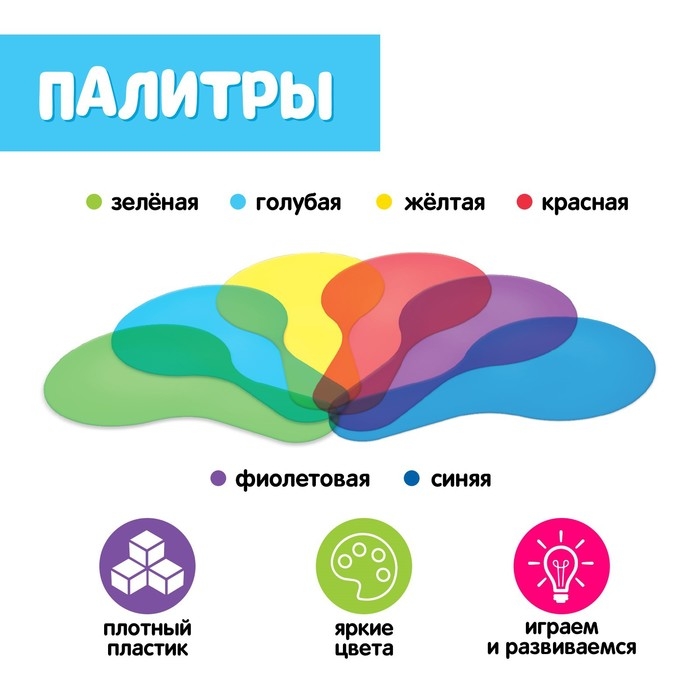 Развивающий набор «Смешение цветов», 6 цветных пластин Развивающий набор «Смешение цветов», 6 цветных пластин