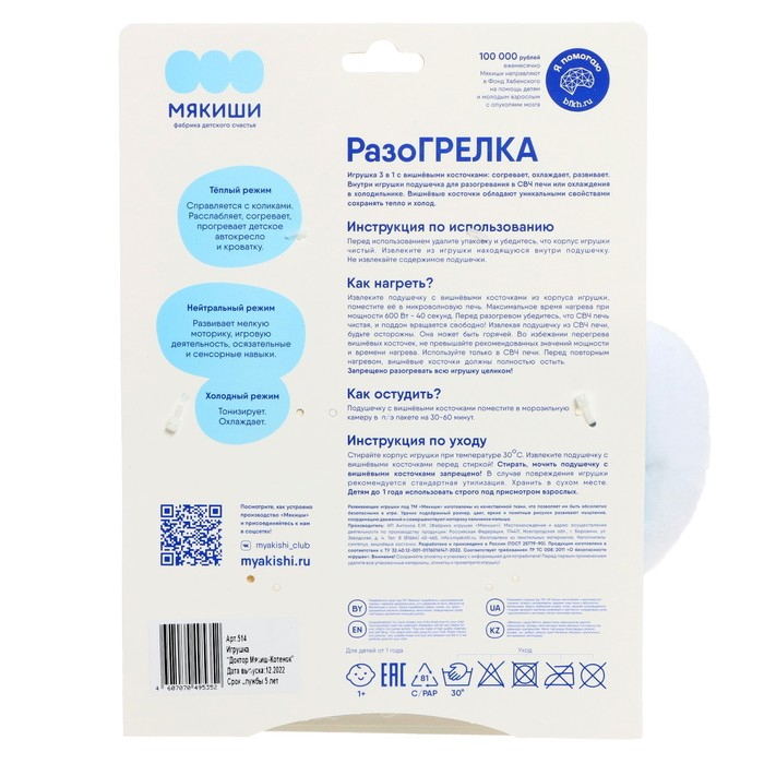 Развивающая игрушка-грелка «Котёнок» Развивающая игрушка-грелка «Котёнок»