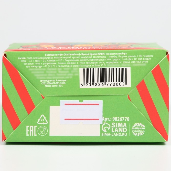 Новый год! Маршмеллоу для напитков &laquo;Лучший твой подарочек&raquo;, со вкусом пломбира, 40 г.