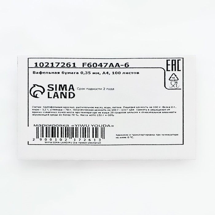 Вафельная бумага 0,35 мм, А4, 100 листов