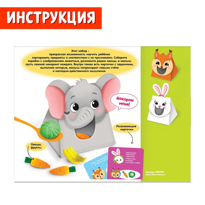 Набор-сортер «Накорми животное. Обед в зоопарке» Набор-сортер «Накорми животное. Обед в зоопарке»