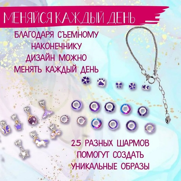 Набор для творчества &laquo;Украшения своими руками&raquo; 25 шармов