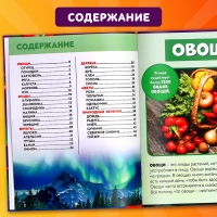 Фотоэнциклопедия для детей &laquo;Мир вокруг нас&raquo;, 48 стр.