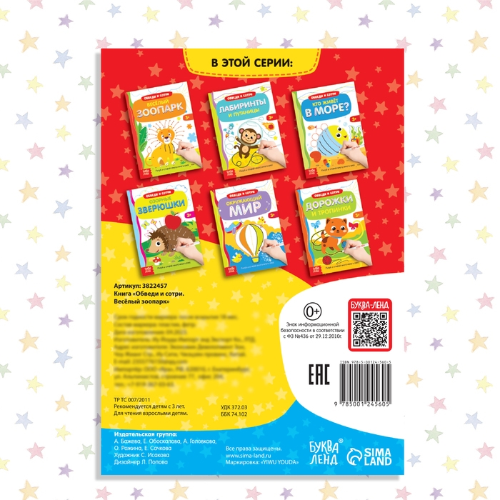 Многоразовая книжка с маркером &laquo;Весёлый зоопарк&raquo;, 12 стр.