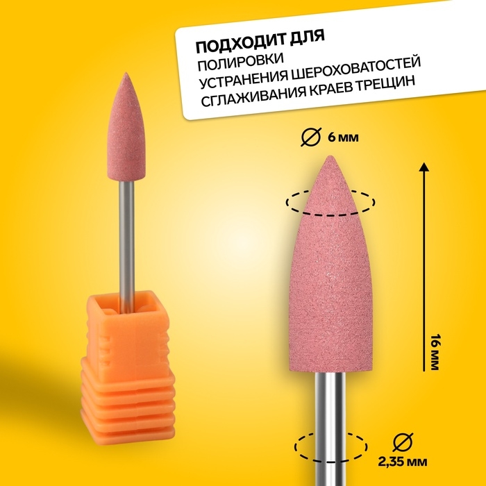 Фреза силиконовая для полировки, средняя, 6 × 16 мм, в пластиковом футляре, цвет розовый Фреза силиконовая для полировки, средняя, 6 × 16 мм, в пластиковом футляре, цвет розовый