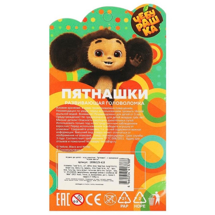 Логическая игра пятнашки &laquo;Чебурашка&raquo;, 9,4 &times; 16,7 &times; 1 см