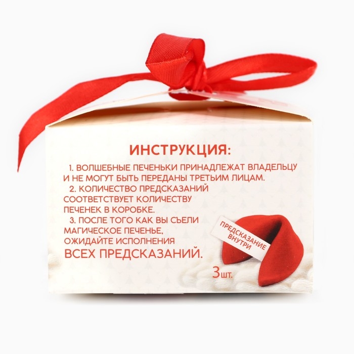 Новый год! Печенье с предсказаниями &laquo;Тёплых праздников&raquo;, 3 шт