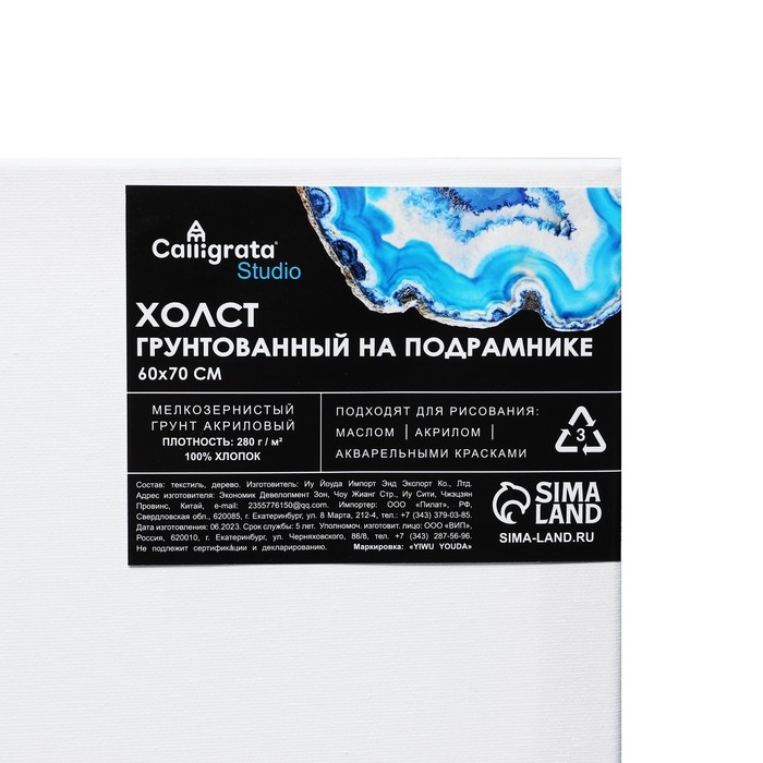 Холст на подрамнике 1,6х60х70 см, хлопок 100%, акриловый грунт, мелкозернистый, 280г/м&sup2;