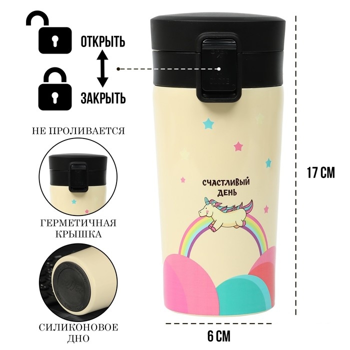 Термокружка, 380 мл, Style "Счастливый день", сохраняет тепло 8 ч, с ситечком