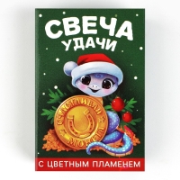 Свеча новогодняя рождественские гадания &laquo;Новый год: Свеча удачи&raquo;, 6 х 4 х 1,5 см
