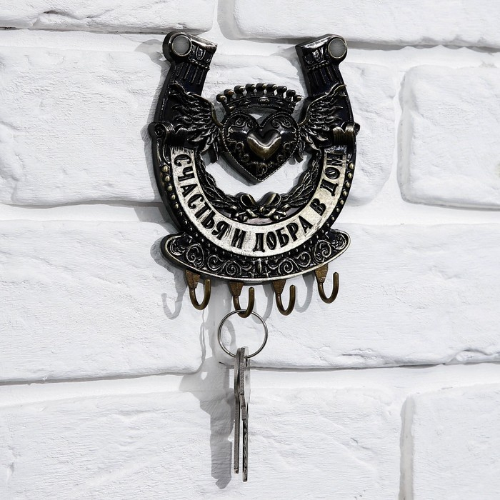 Ключница настенная-подкова &laquo;Счастья и добра&raquo;, 10,3 х 12,5 см.