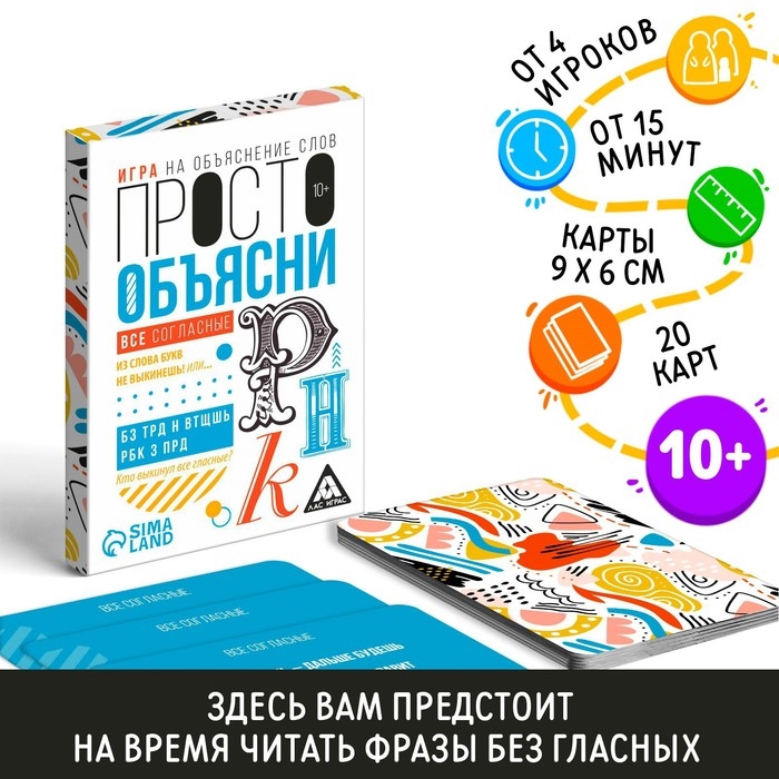Настольная игра &laquo;Просто объясни. Все согласны&raquo;, 20 карт, 10+