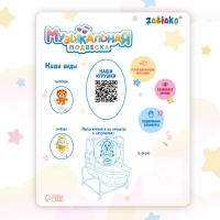 Музыкальная подвеска, звук, цвета МИКС