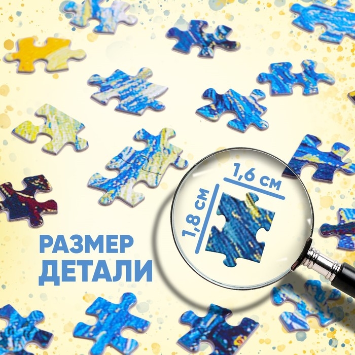 Пазл &laquo;Звёздная ночь&raquo;, 260 элементов