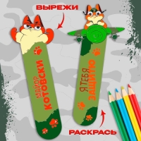 Подарочный набор для создания закладок &laquo;КотоПодарочный набор&raquo;