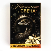 Свеча новогодняя рождественские гадания &laquo;Новый год: Магическая свеча&raquo;, 6 х 4 х 1,5 см