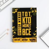 Ежедневник в подарочной коробке «Тому, кто может все» , 80 листов Ежедневник в подарочной коробке «Тому, кто может все» , 80 листов