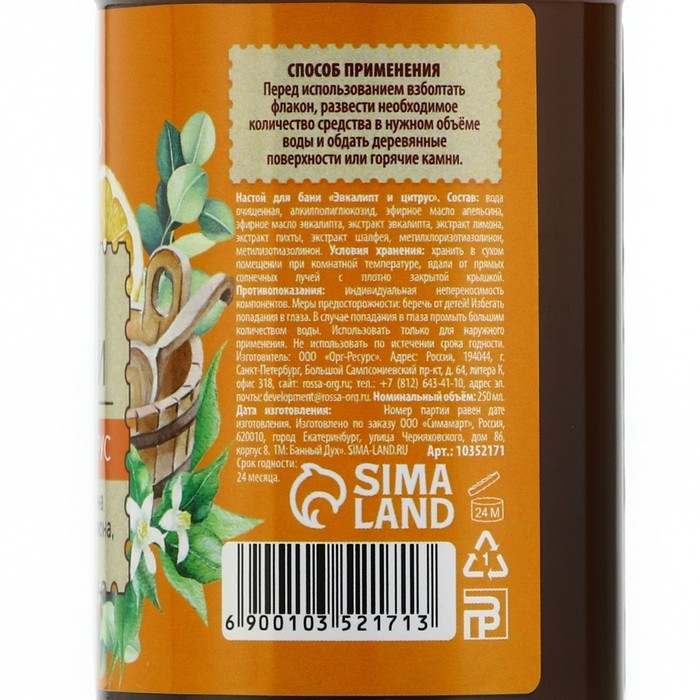 Настой для бани «Эвкалипт и цитрус», 250 мл, аромат эвкалипта и цитруса, БАННЫЙ ДУХ Настой для бани «Эвкалипт и цитрус», 250 мл, аромат эвкалипта и цитруса, БАННЫЙ ДУХ