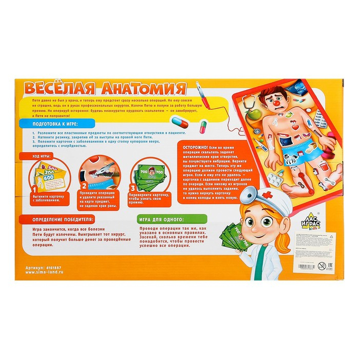 Настольная игра на ловкость и внимание &laquo;Весёлая анатомия&raquo;, от 1 игрока, 5+