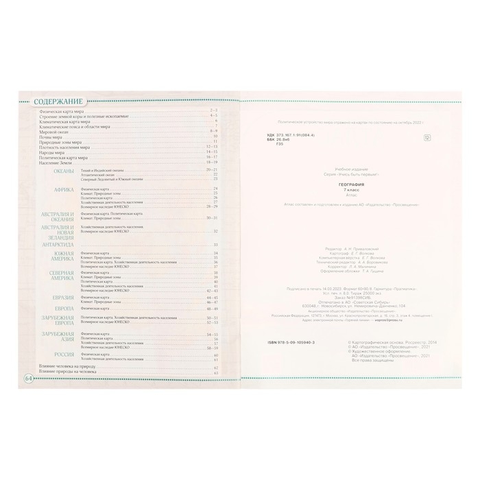 Атлас. География 7 класс. Учись быть первым! 10-е изд., перераб. ФГОС 2024