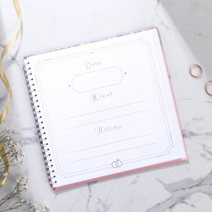 Книга пожеланий на свадьбу &laquo;Розовая с блёстками&raquo;, на пружине.