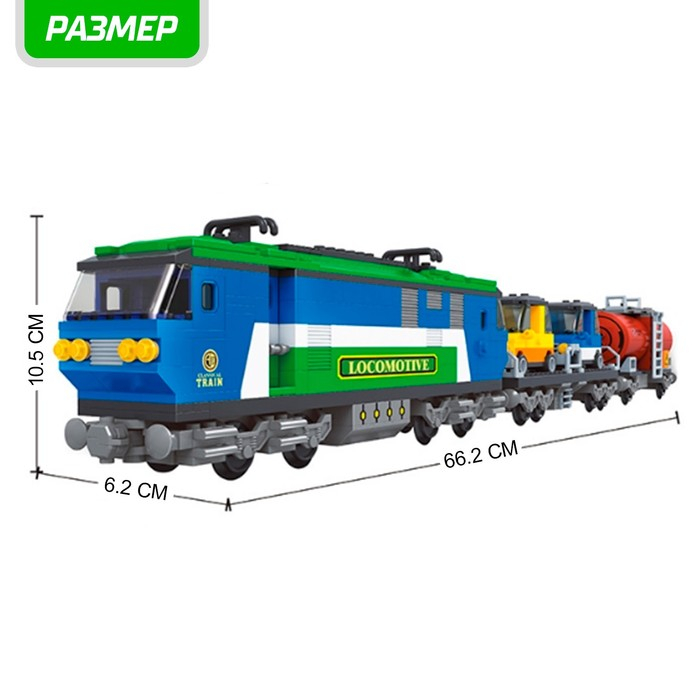 Конструктор &laquo;Грузовой электропоезд&raquo;, 573 детали