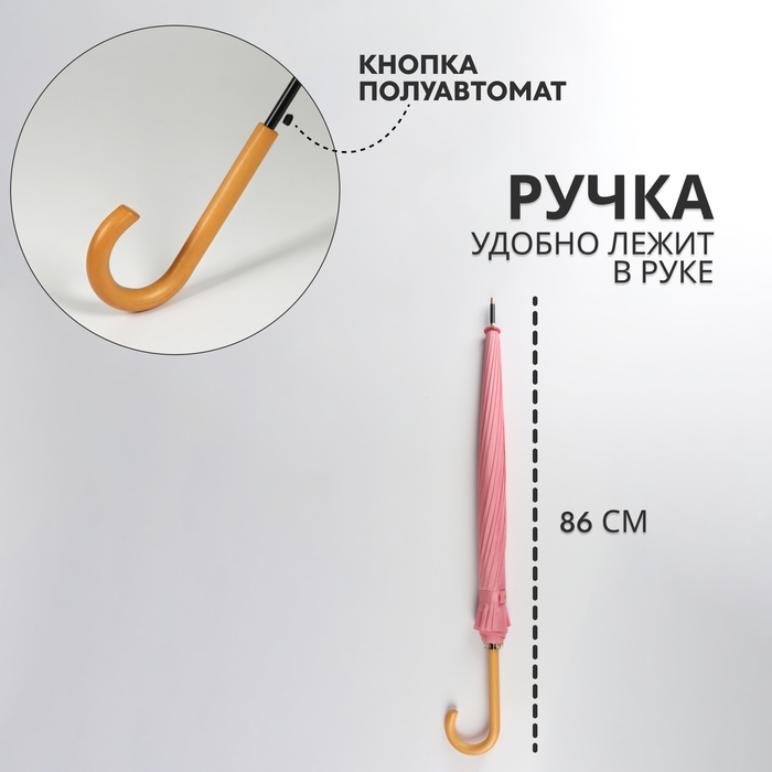 Зонт - трость полуавтоматический &laquo;Пастель&raquo;, 16 спиц, R = 52/60 см, D = 120 см, цвет розовый
