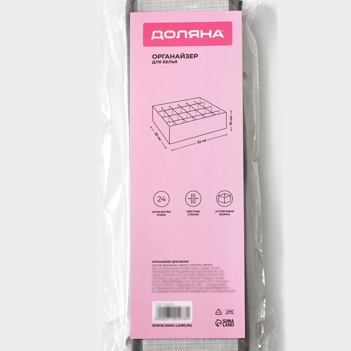 Органайзер для хранения белья Доляна «Нить», 24 ячейки, 32×32×10 см, цвет серый Органайзер для хранения белья Доляна «Нить», 24 ячейки, 32×32×10 см, цвет серый