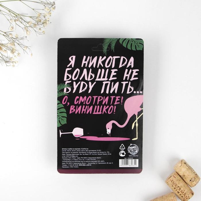 Штопор и пробка для бутылки вина &laquo;Ой все&raquo;