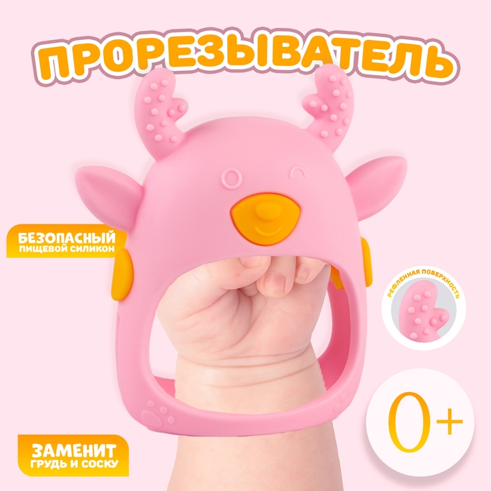 Прорезыватель для зубов «Оленёнок», силиконовый, цвет розовый Прорезыватель для зубов «Оленёнок», силиконовый, цвет розовый
